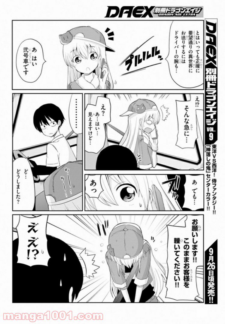 異世界転生株式会社～安心安全な転生ライフ、提供します～ - 第1話 - Page 18