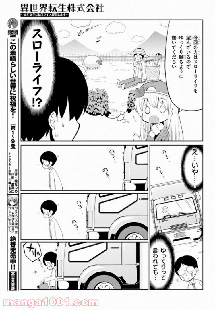 異世界転生株式会社～安心安全な転生ライフ、提供します～ - 第1話 - Page 21