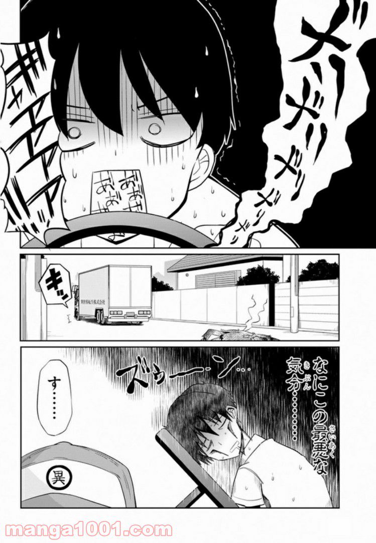 異世界転生株式会社～安心安全な転生ライフ、提供します～ - 第1話 - Page 22