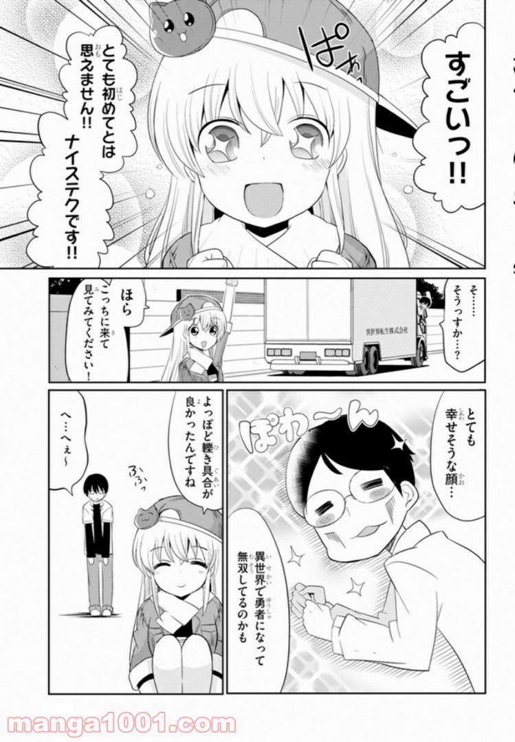 異世界転生株式会社～安心安全な転生ライフ、提供します～ - 第1話 - Page 23