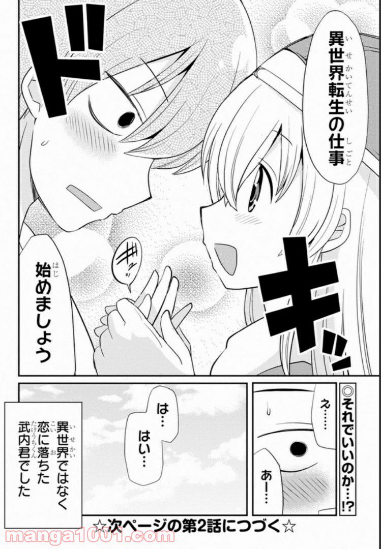 異世界転生株式会社～安心安全な転生ライフ、提供します～ - 第1話 - Page 26