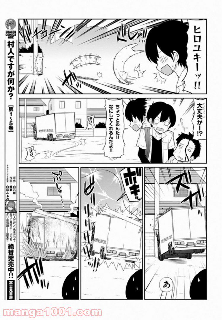 異世界転生株式会社～安心安全な転生ライフ、提供します～ - 第1話 - Page 5