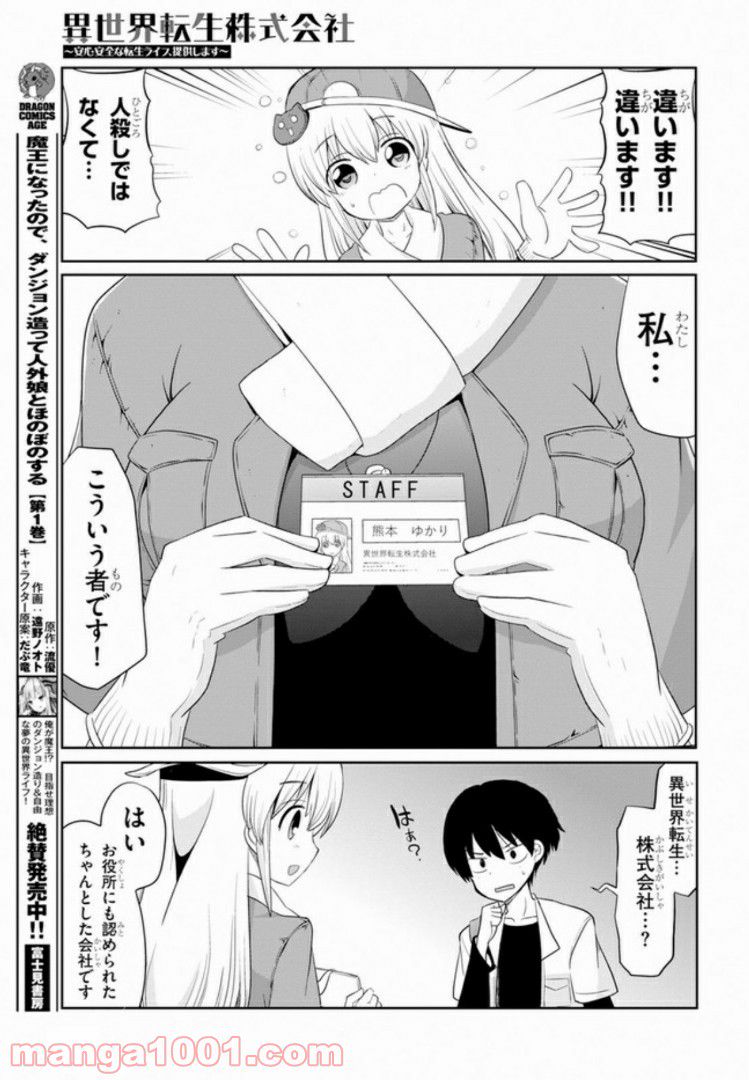 異世界転生株式会社～安心安全な転生ライフ、提供します～ - 第1話 - Page 9