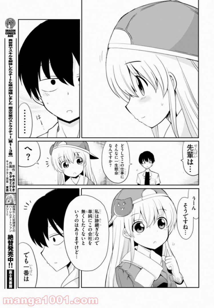 異世界転生株式会社～安心安全な転生ライフ、提供します～ - 第2話 - Page 11