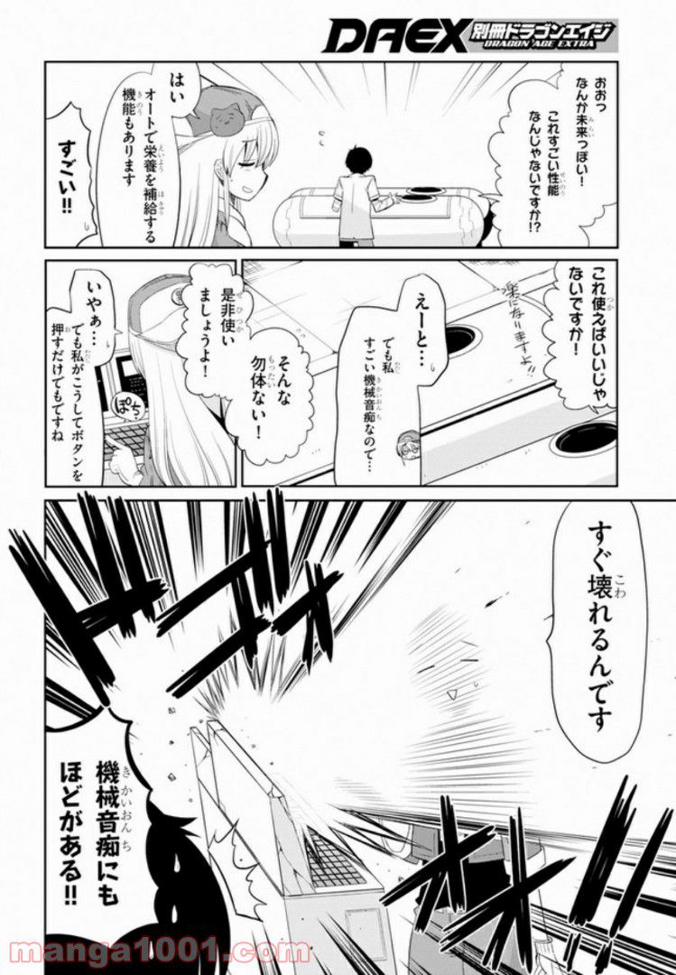 異世界転生株式会社～安心安全な転生ライフ、提供します～ - 第2話 - Page 14