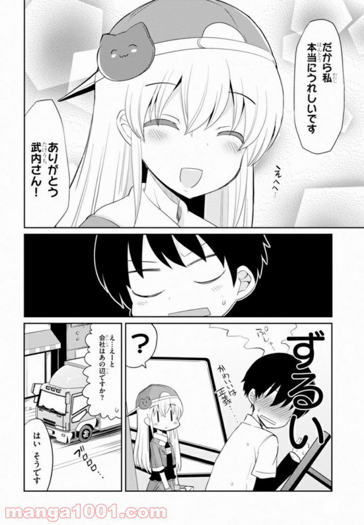 異世界転生株式会社～安心安全な転生ライフ、提供します～ - 第2話 - Page 4