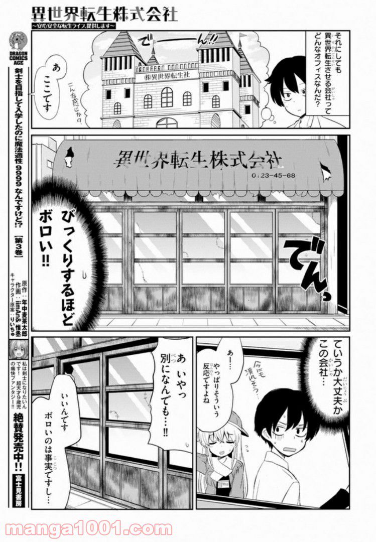 異世界転生株式会社～安心安全な転生ライフ、提供します～ - 第2話 - Page 5