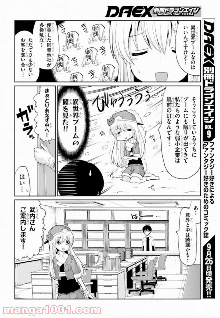 異世界転生株式会社～安心安全な転生ライフ、提供します～ - 第2話 - Page 6