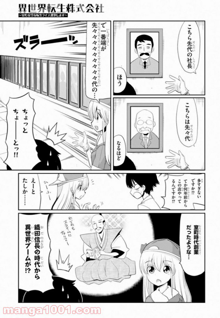 異世界転生株式会社～安心安全な転生ライフ、提供します～ - 第2話 - Page 7