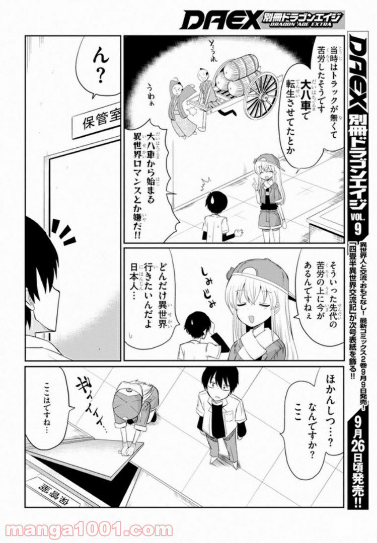 異世界転生株式会社～安心安全な転生ライフ、提供します～ - 第2話 - Page 8