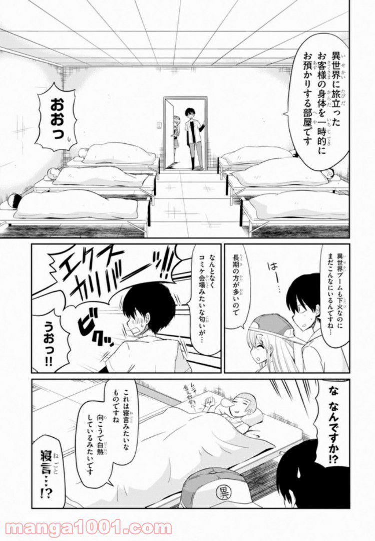 異世界転生株式会社～安心安全な転生ライフ、提供します～ - 第2話 - Page 9