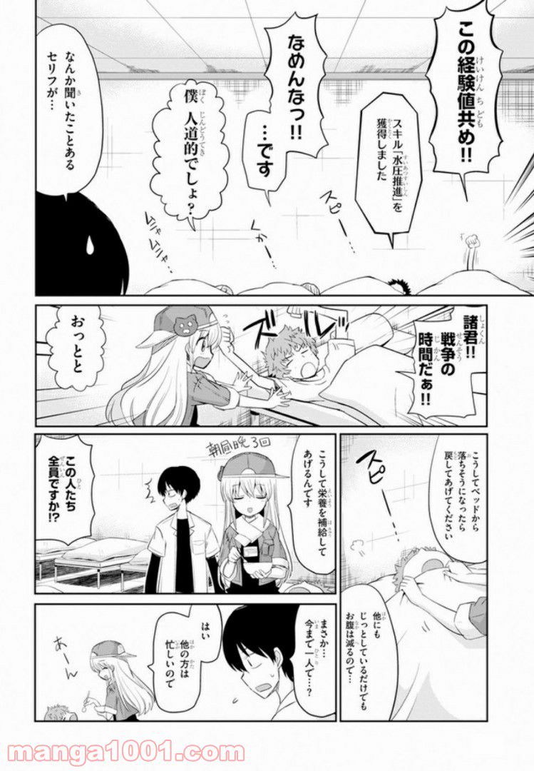 異世界転生株式会社～安心安全な転生ライフ、提供します～ - 第2話 - Page 10