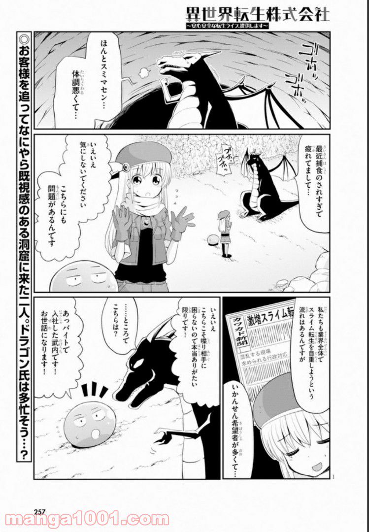 異世界転生株式会社～安心安全な転生ライフ、提供します～ - 第4話 - Page 1