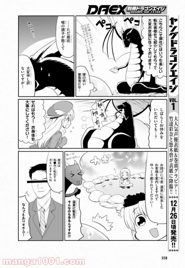 異世界転生株式会社～安心安全な転生ライフ、提供します～ - 第4話 - Page 2