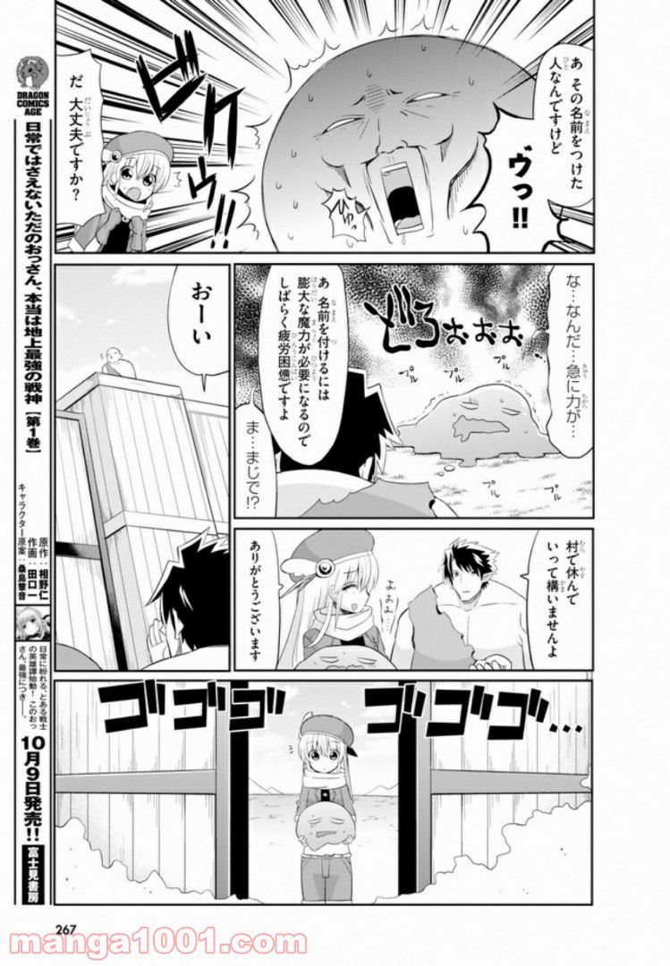 異世界転生株式会社～安心安全な転生ライフ、提供します～ - 第4話 - Page 11