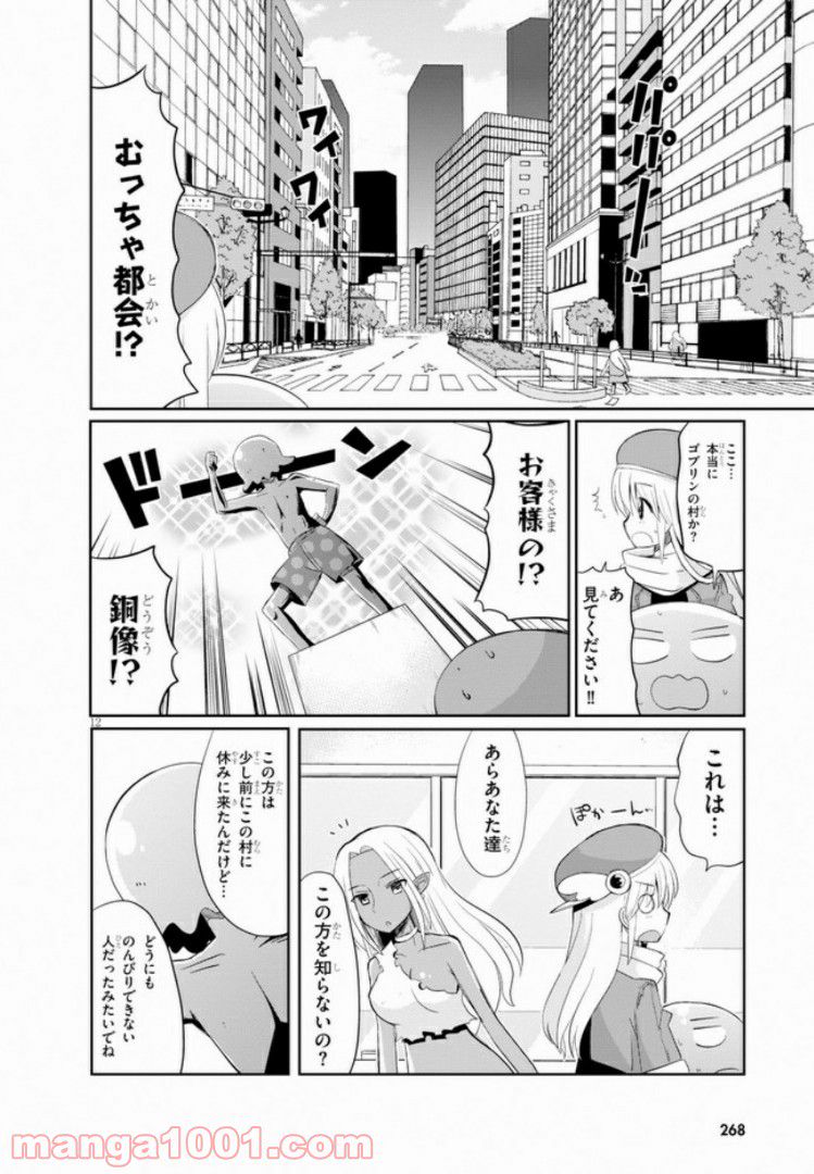 異世界転生株式会社～安心安全な転生ライフ、提供します～ - 第4話 - Page 12