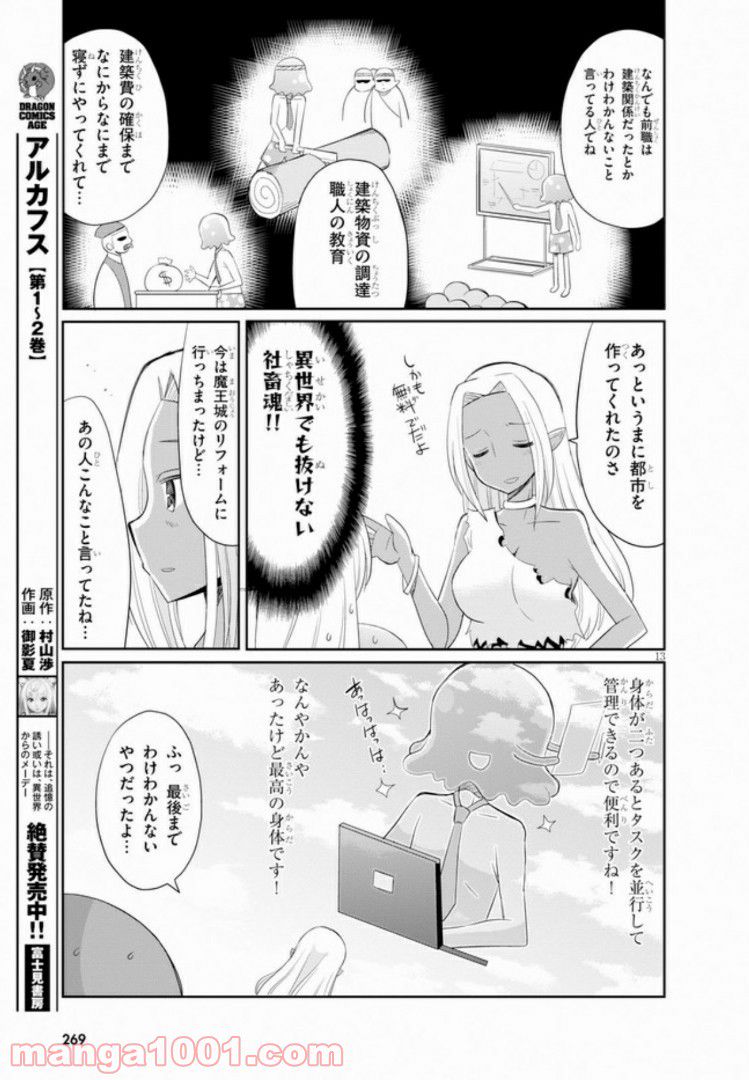 異世界転生株式会社～安心安全な転生ライフ、提供します～ - 第4話 - Page 13