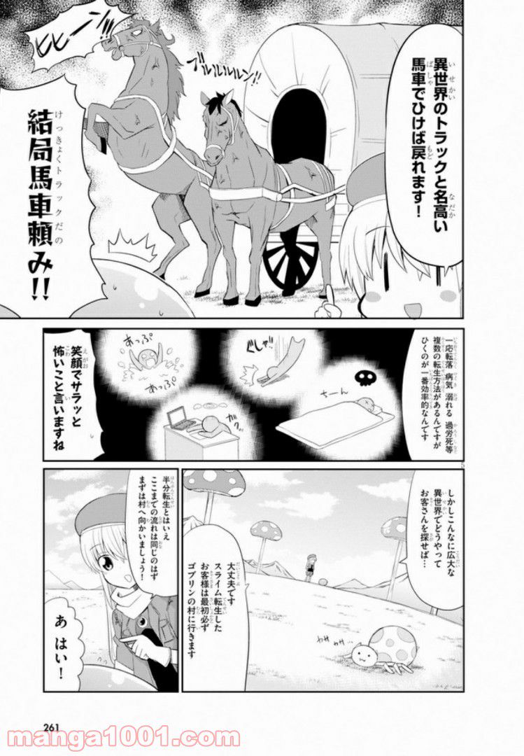 異世界転生株式会社～安心安全な転生ライフ、提供します～ - 第4話 - Page 5