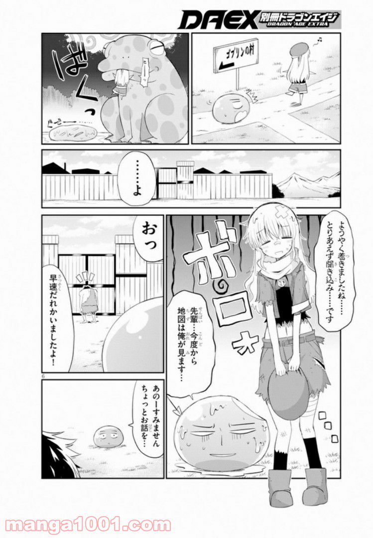 異世界転生株式会社～安心安全な転生ライフ、提供します～ - 第4話 - Page 6