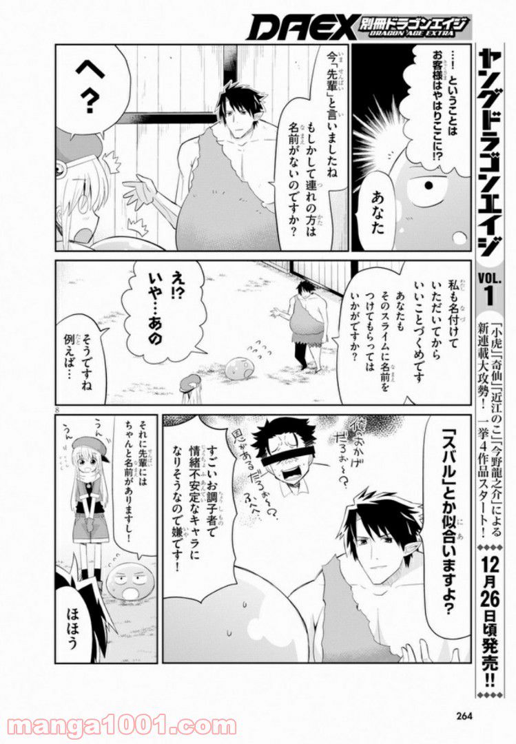 異世界転生株式会社～安心安全な転生ライフ、提供します～ - 第4話 - Page 8