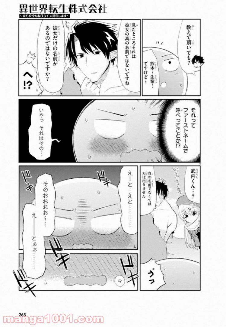 異世界転生株式会社～安心安全な転生ライフ、提供します～ - 第4話 - Page 9