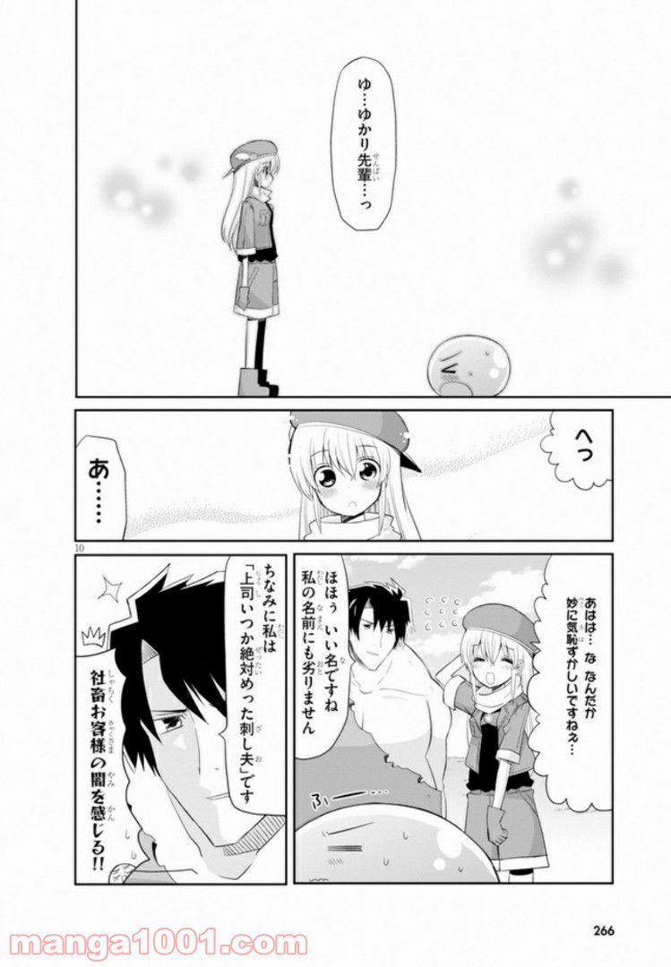 異世界転生株式会社～安心安全な転生ライフ、提供します～ - 第4話 - Page 10