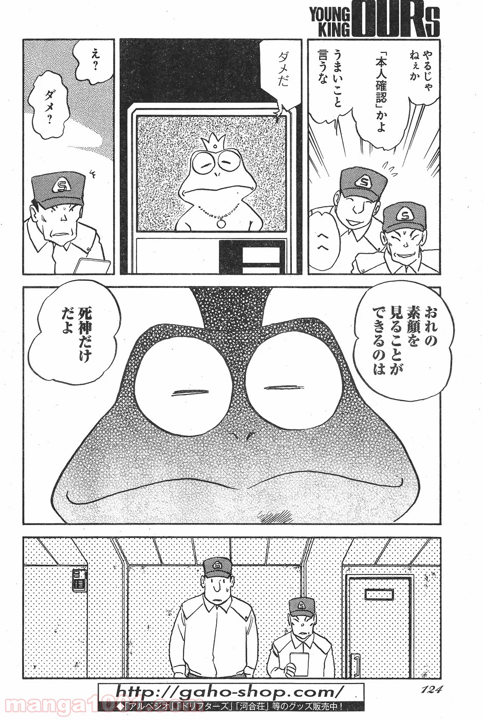 超人ロック ガイアの牙 - 第1話 - Page 18