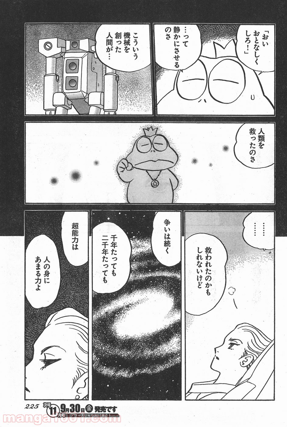 超人ロック ガイアの牙 - 第3話 - Page 11