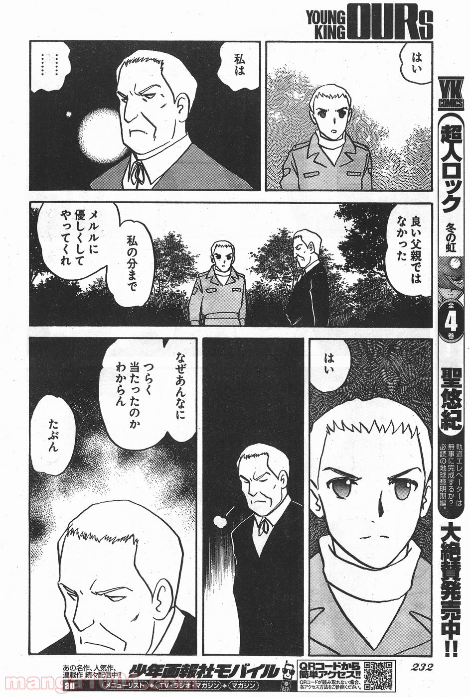 超人ロック ガイアの牙 - 第3話 - Page 18