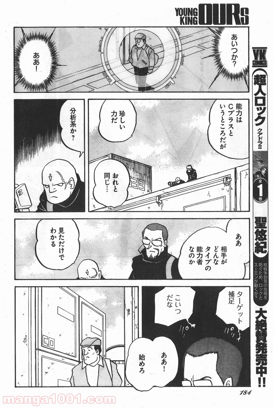 超人ロック ガイアの牙 - 第4話 - Page 8