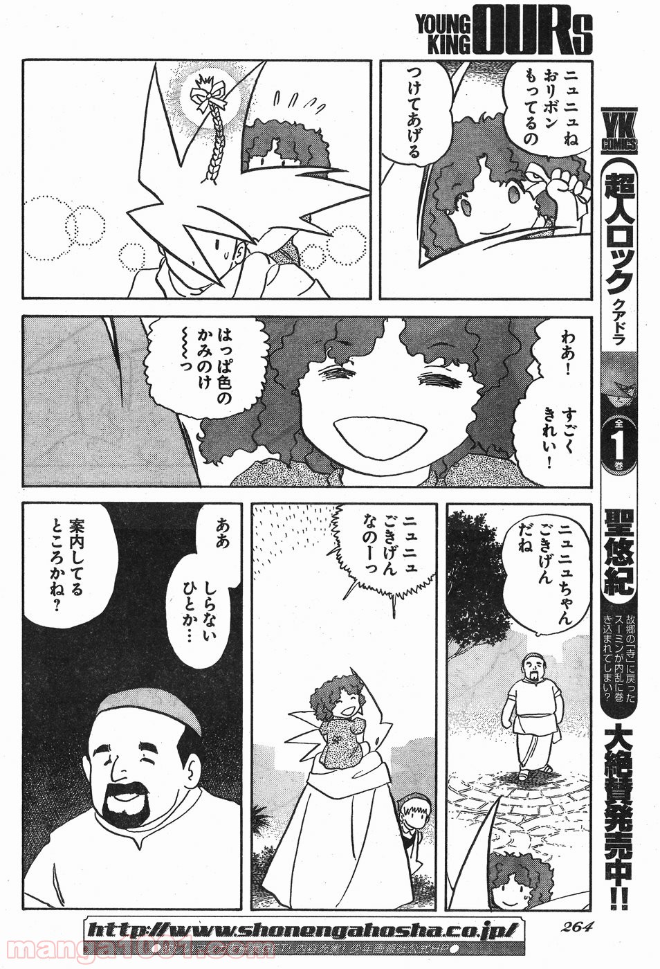 超人ロック ガイアの牙 - 第13話 - Page 14