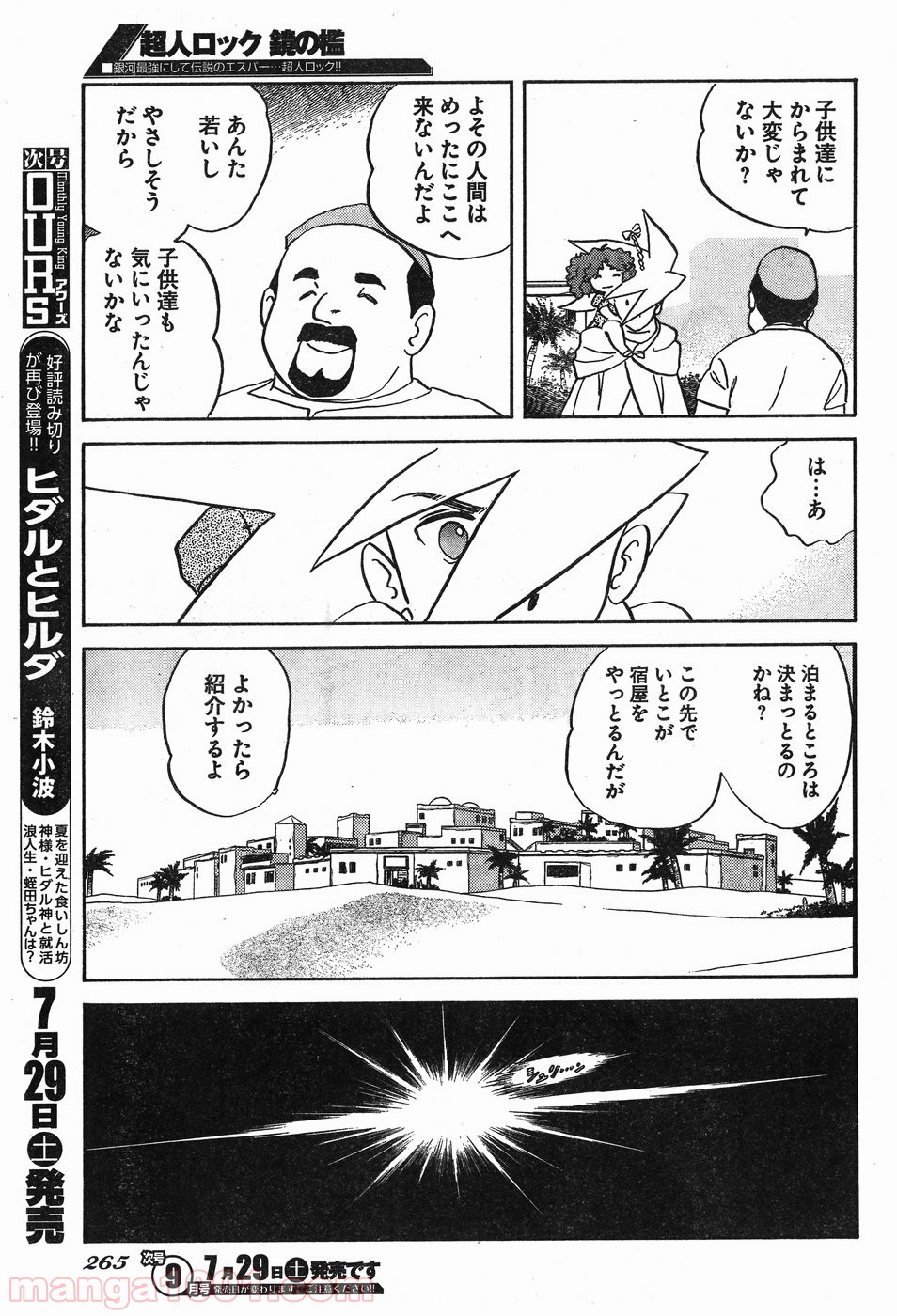 超人ロック ガイアの牙 - 第13話 - Page 15