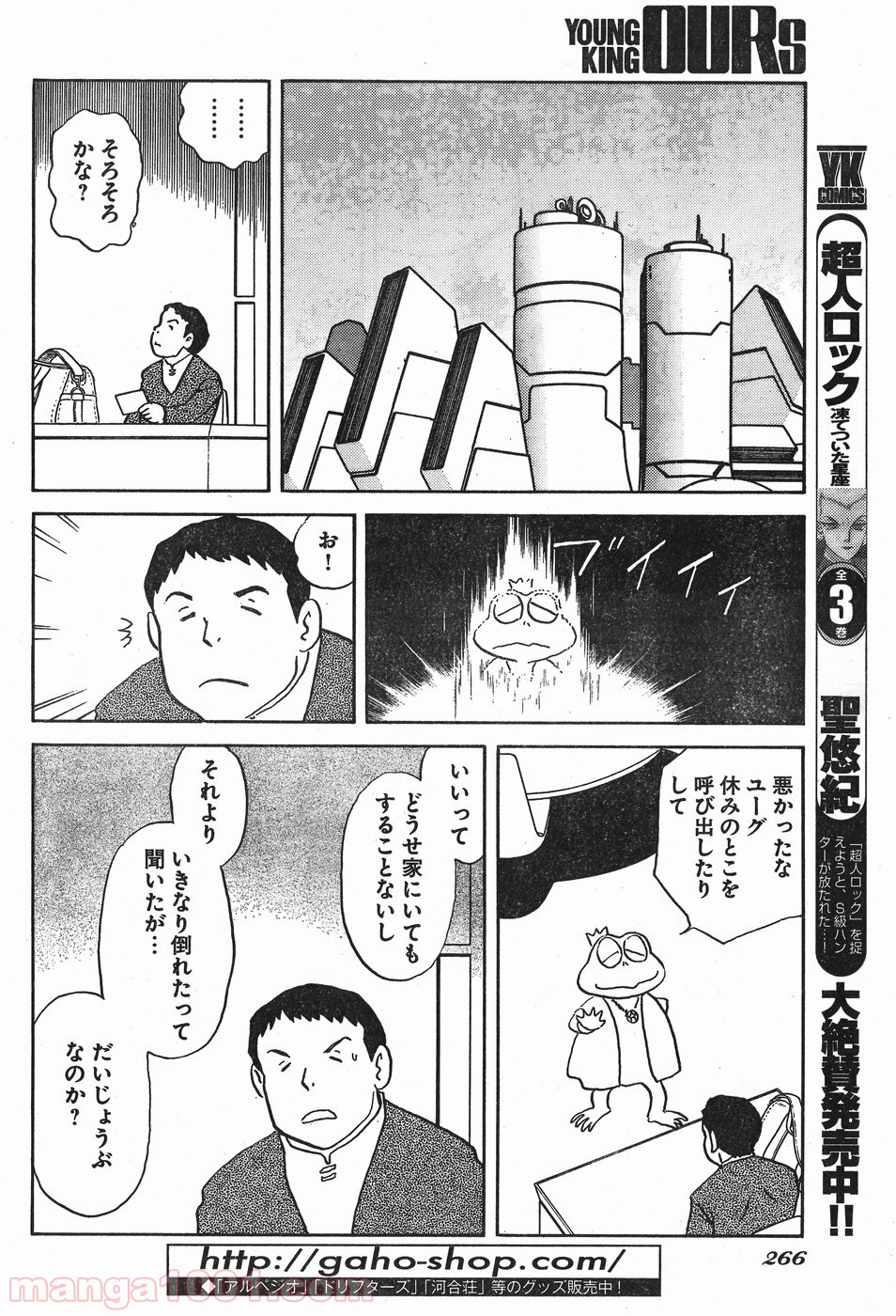 超人ロック ガイアの牙 - 第13話 - Page 16