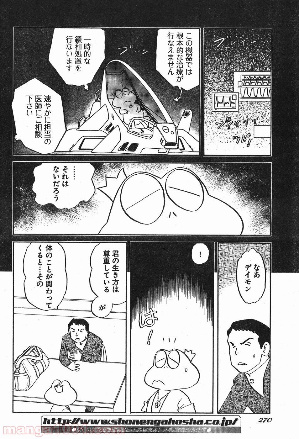 超人ロック ガイアの牙 - 第13話 - Page 20