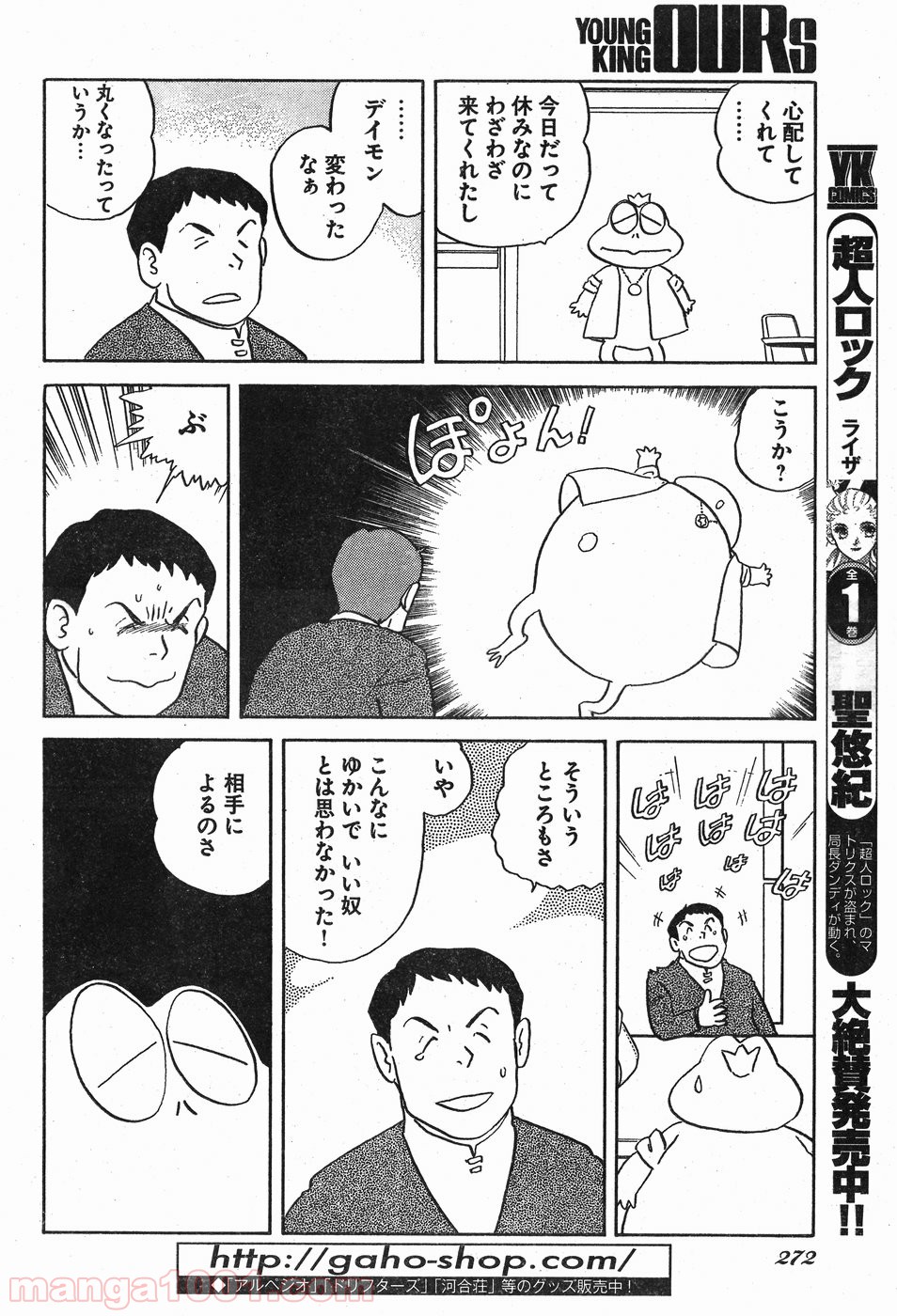 超人ロック ガイアの牙 - 第13話 - Page 22