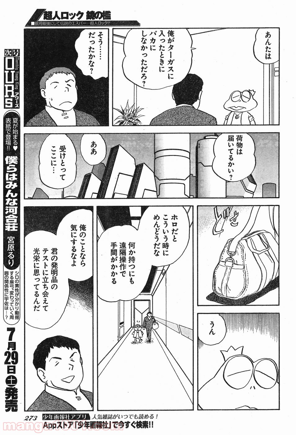 超人ロック ガイアの牙 - 第13話 - Page 23