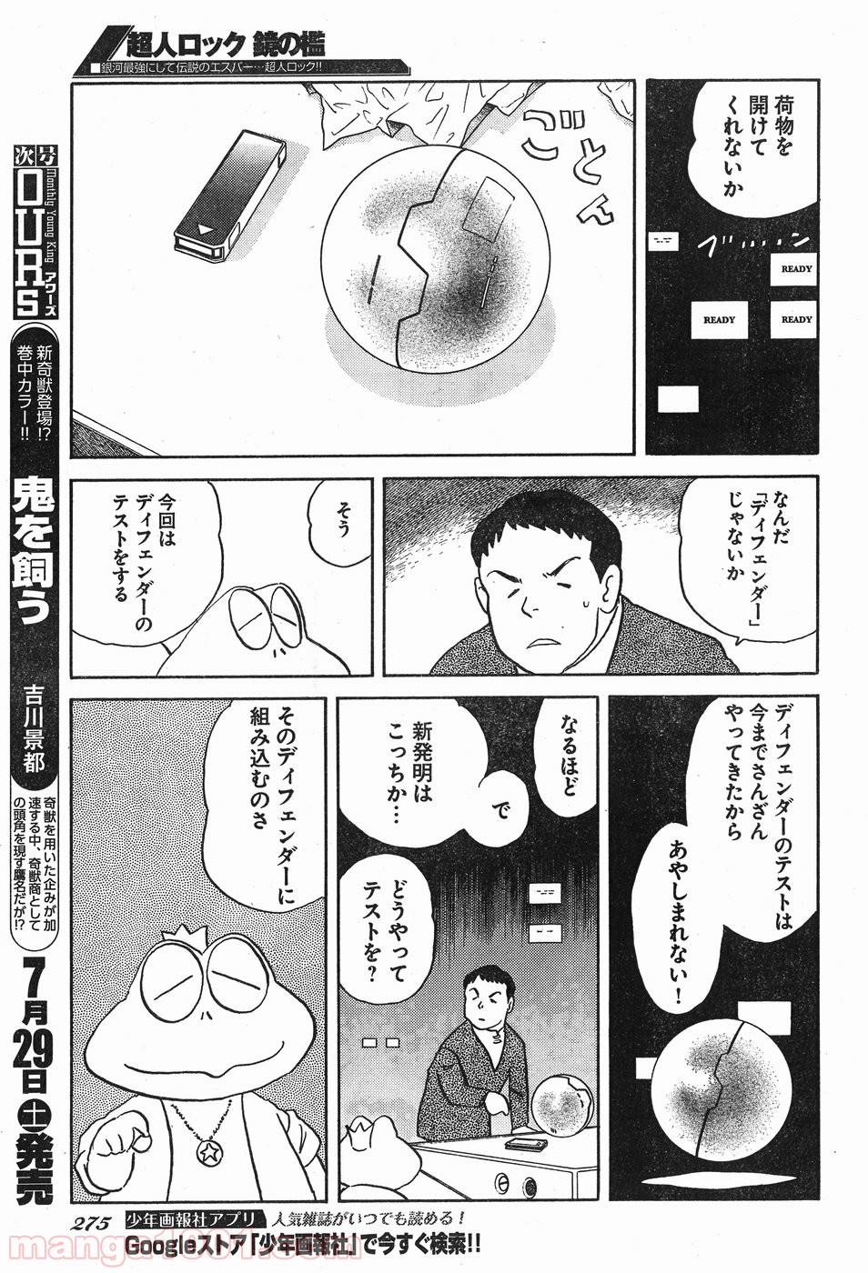 超人ロック ガイアの牙 - 第13話 - Page 25