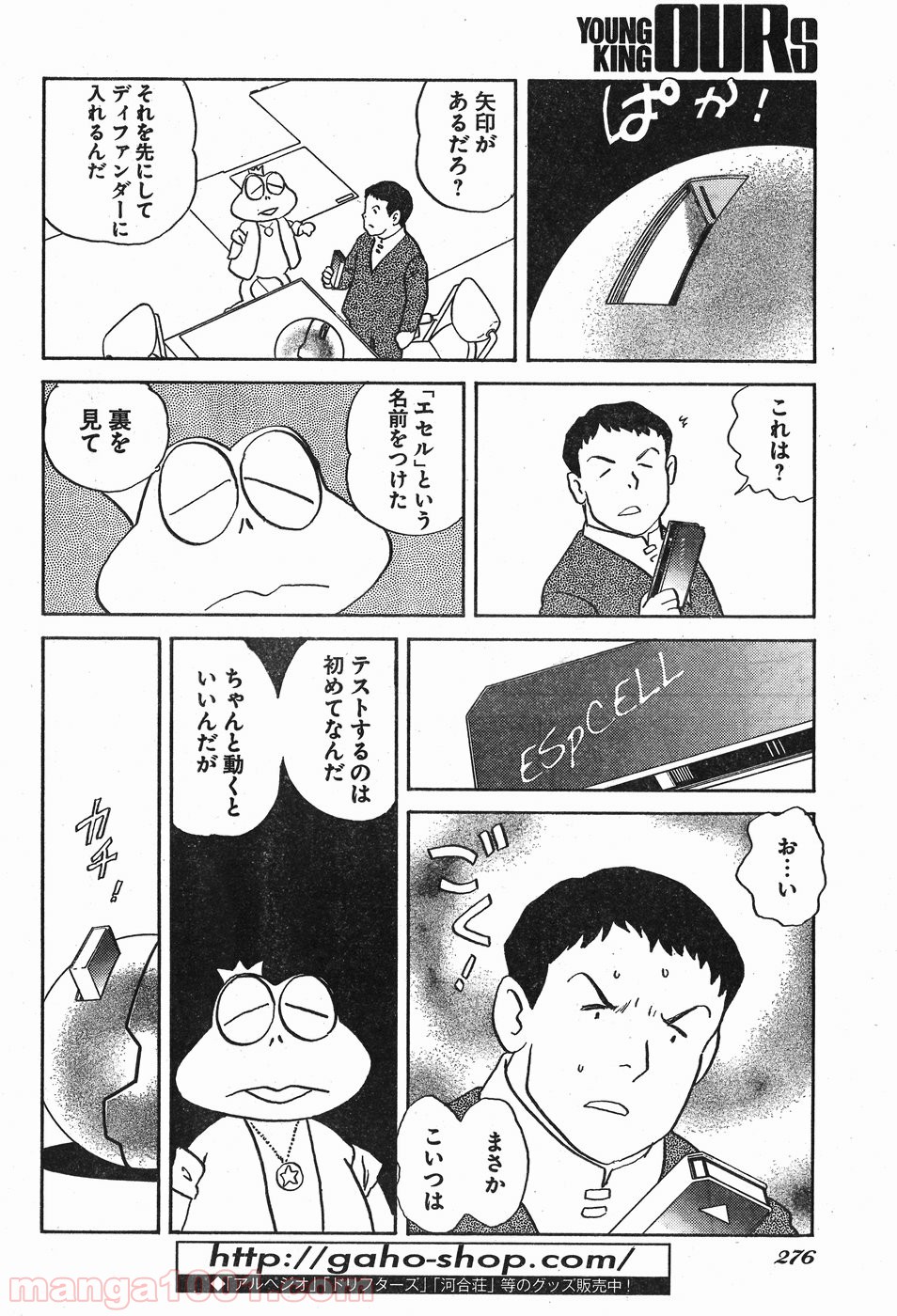 超人ロック ガイアの牙 - 第13話 - Page 26