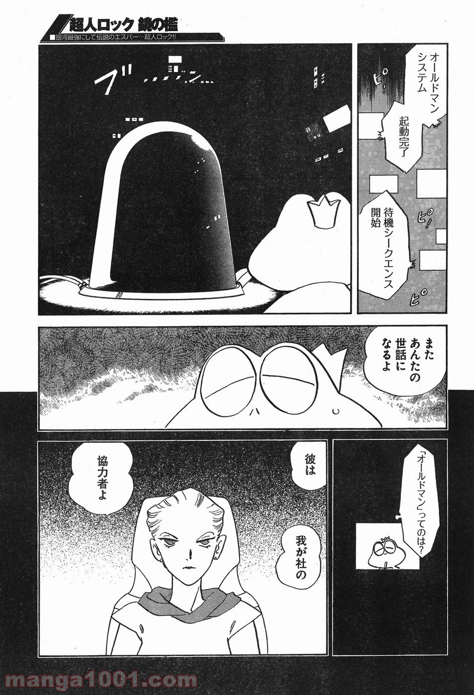 超人ロック ガイアの牙 - 第13話 - Page 27