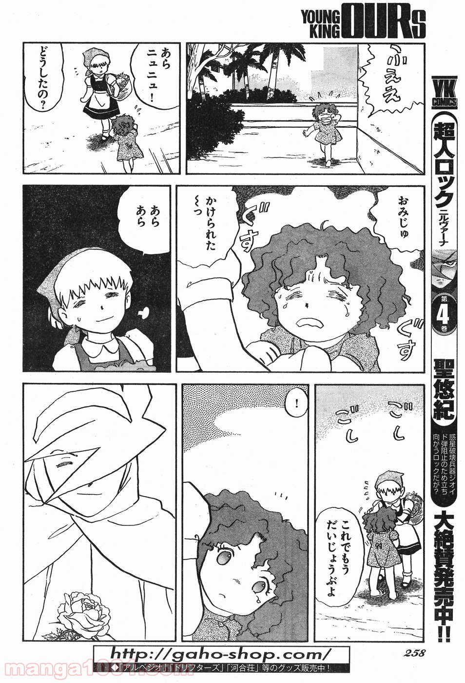 超人ロック ガイアの牙 - 第13話 - Page 8