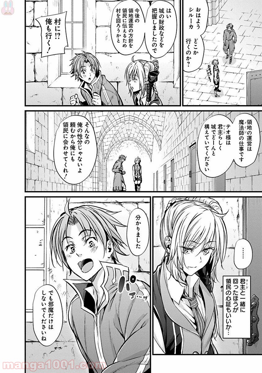 グランクレスト戦記 - 第4話 - Page 2