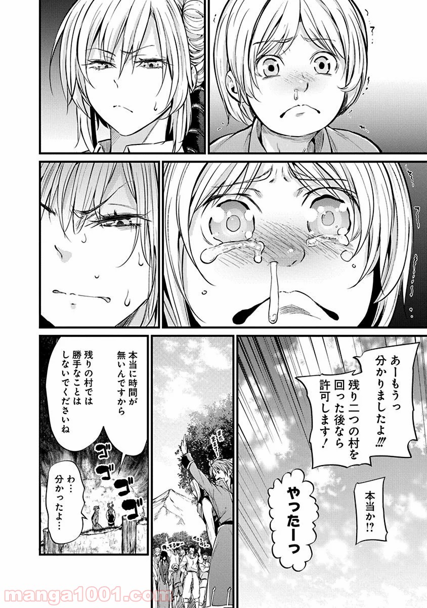 グランクレスト戦記 - 第4話 - Page 12