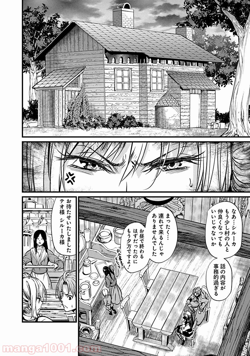 グランクレスト戦記 - 第4話 - Page 14