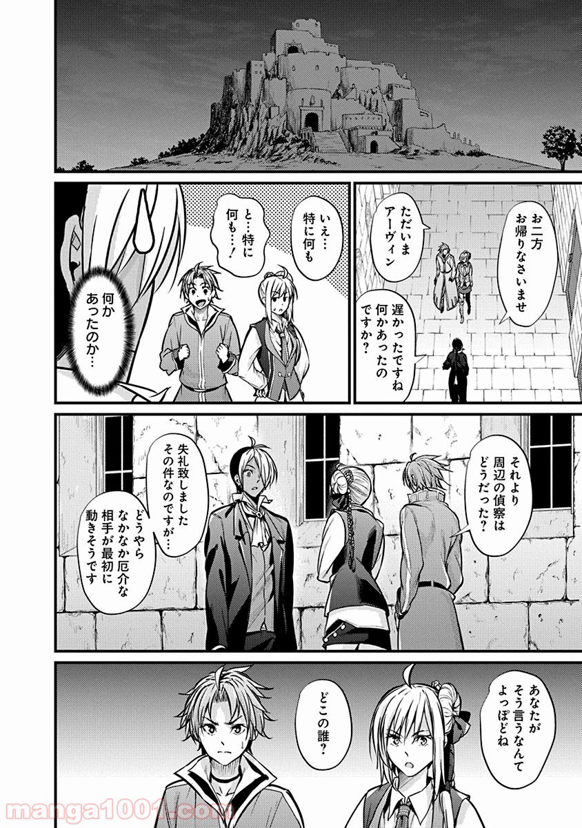 グランクレスト戦記 - 第4話 - Page 20