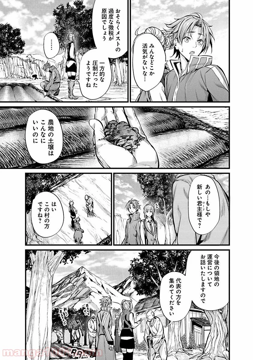 グランクレスト戦記 - 第4話 - Page 5