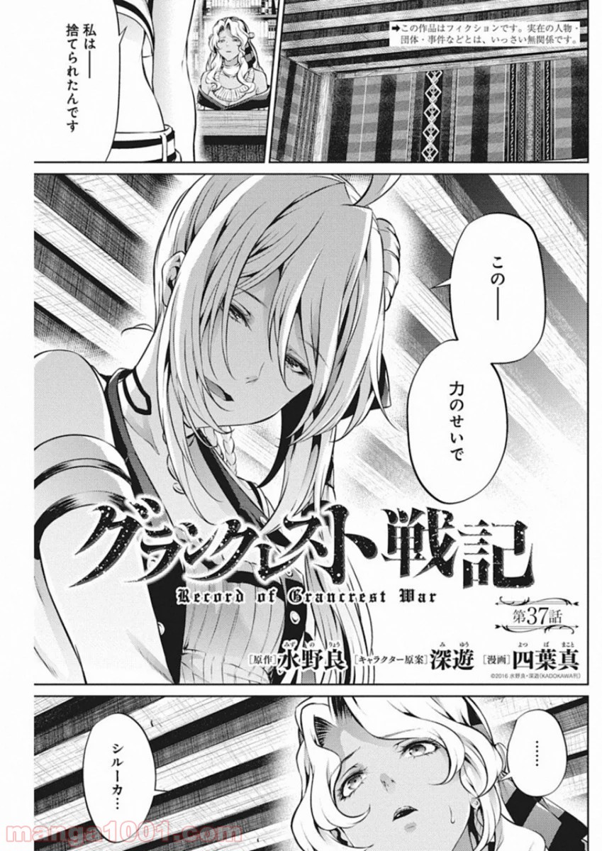 グランクレスト戦記 - 第37話 - Page 1