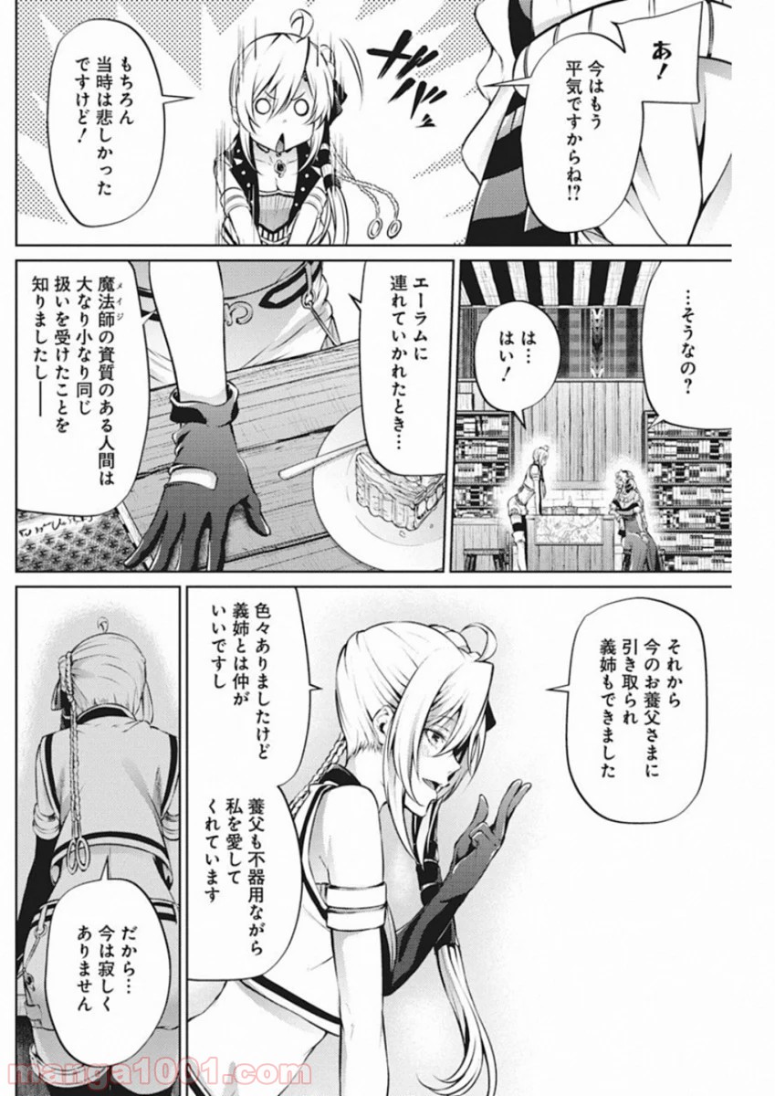 グランクレスト戦記 - 第37話 - Page 2