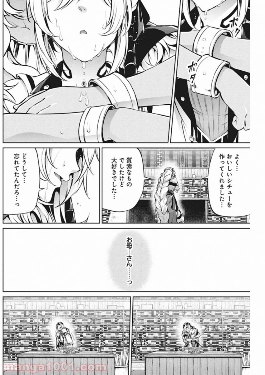 グランクレスト戦記 - 第37話 - Page 12