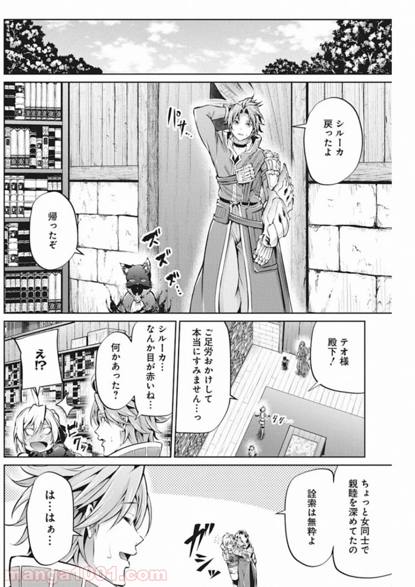 グランクレスト戦記 - 第37話 - Page 14