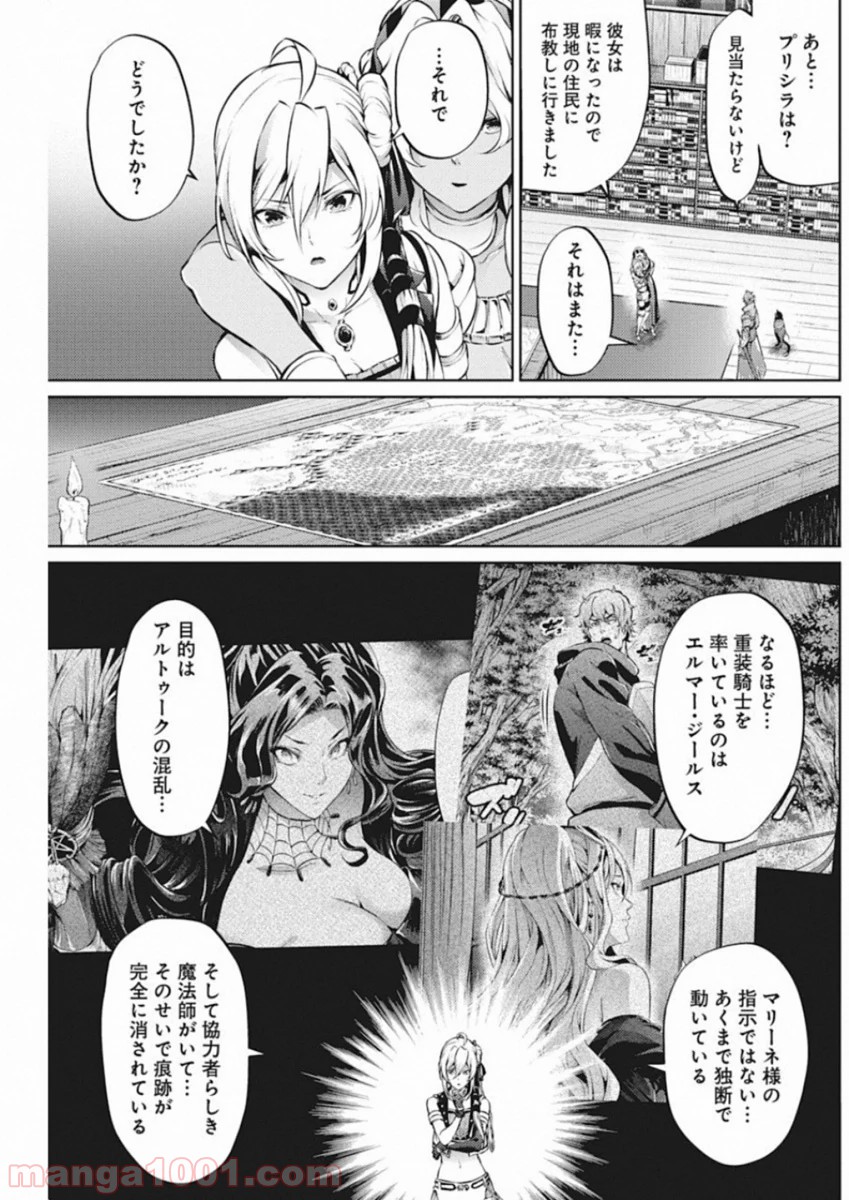 グランクレスト戦記 - 第37話 - Page 15